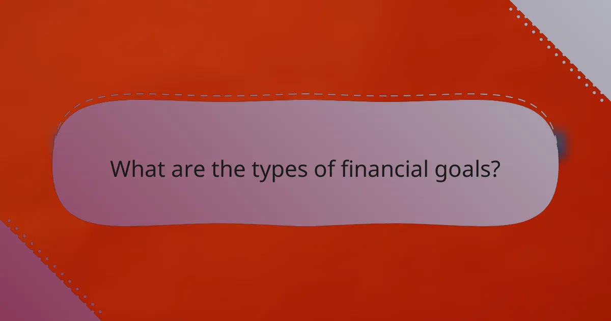 What are the types of financial goals?